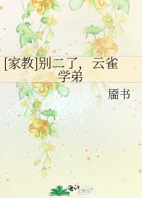 [家教]别二了，云雀学弟